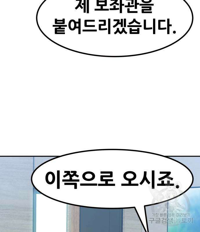 만능잡캐 97화 8
