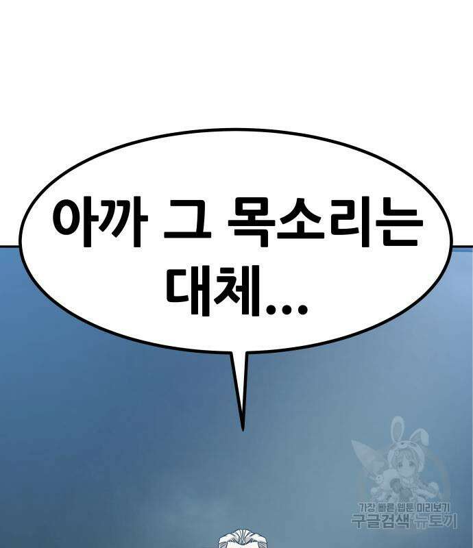 만능잡캐 97화 13
