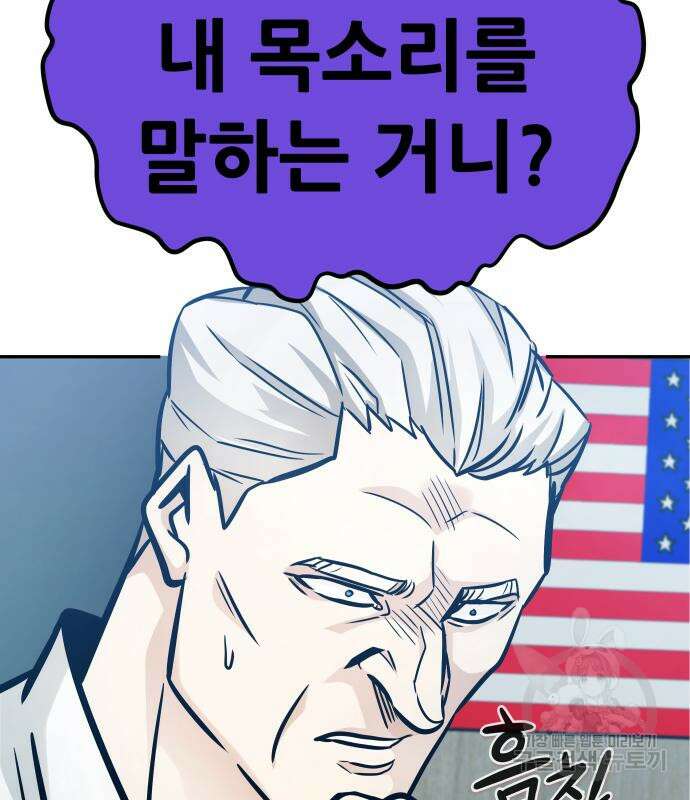 만능잡캐 97화 15