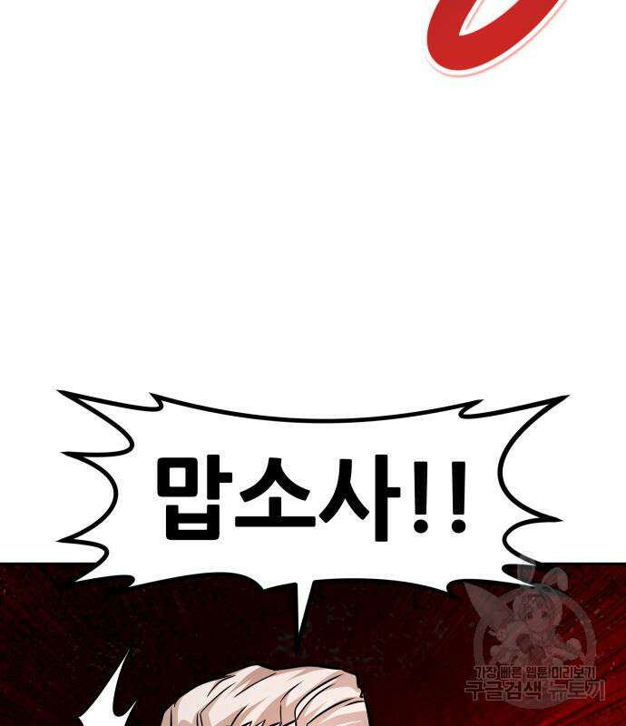 만능잡캐 97화 21