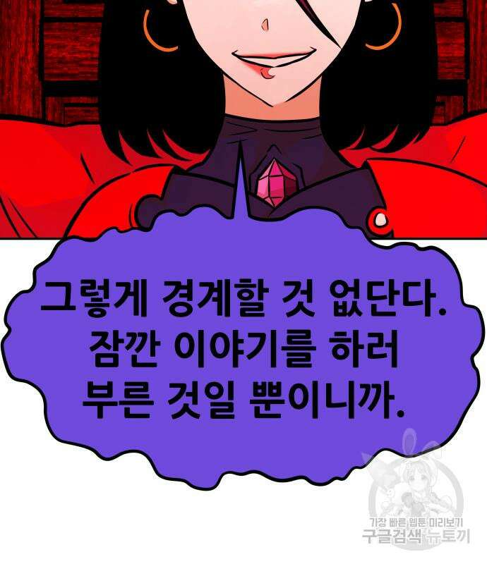 만능잡캐 97화 25