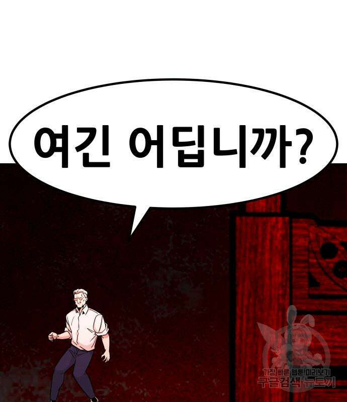 만능잡캐 97화 26