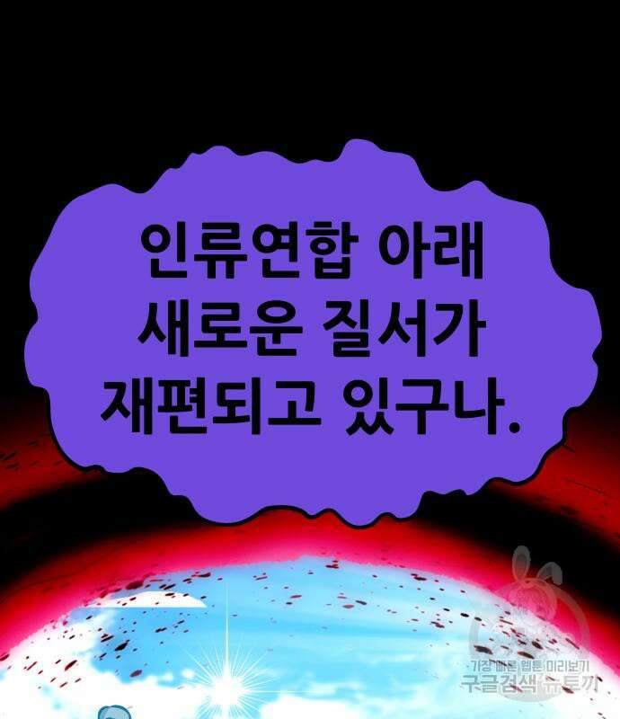 만능잡캐 97화 46