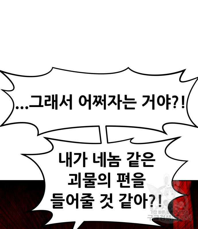 만능잡캐 97화 53