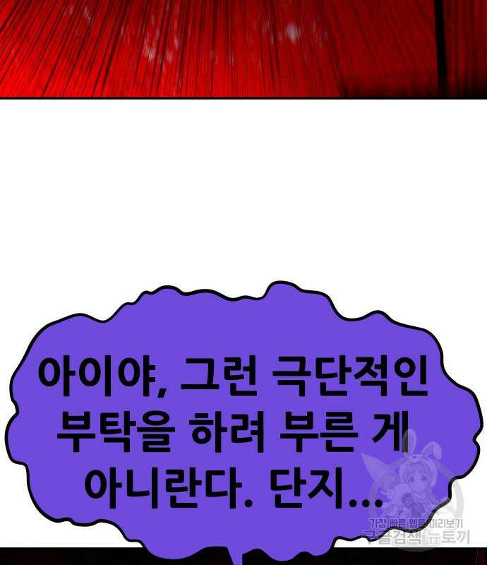 만능잡캐 97화 55