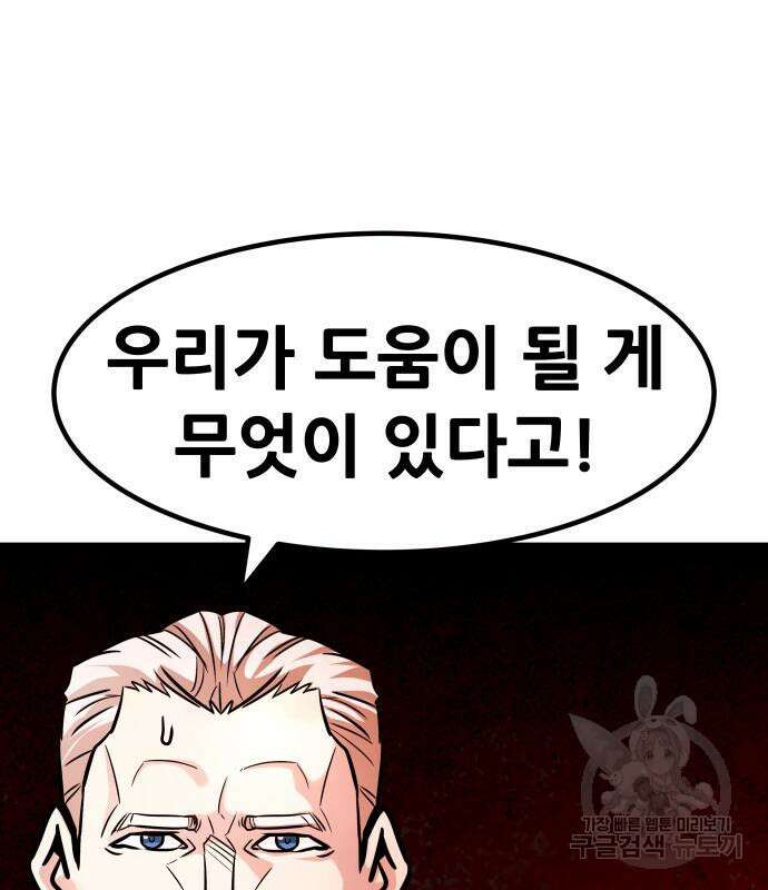 만능잡캐 97화 58