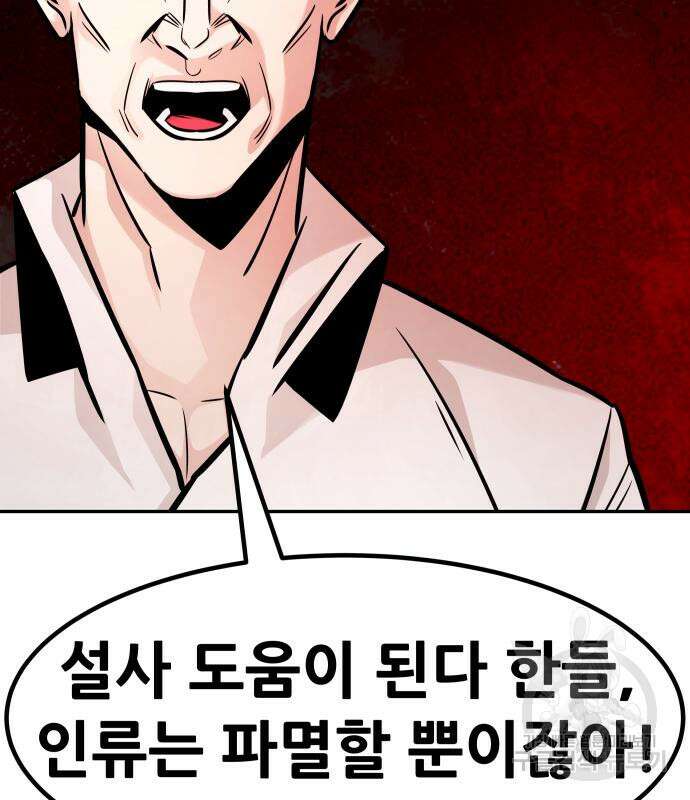 만능잡캐 97화 59