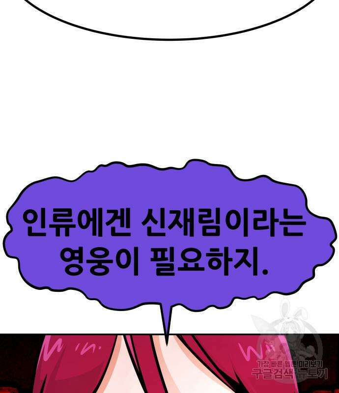 만능잡캐 97화 60