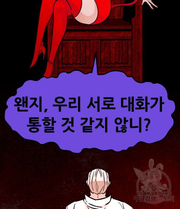 만능잡캐 97화 65