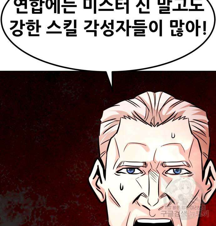 만능잡캐 97화 67