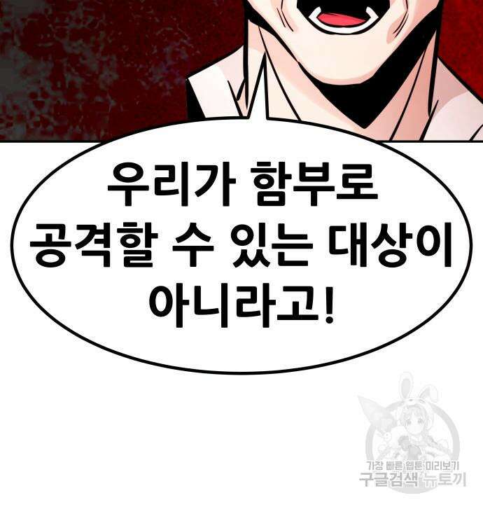 만능잡캐 97화 68