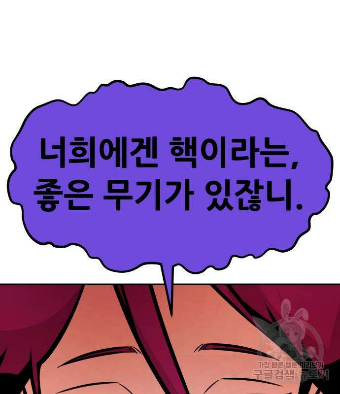 만능잡캐 97화 69