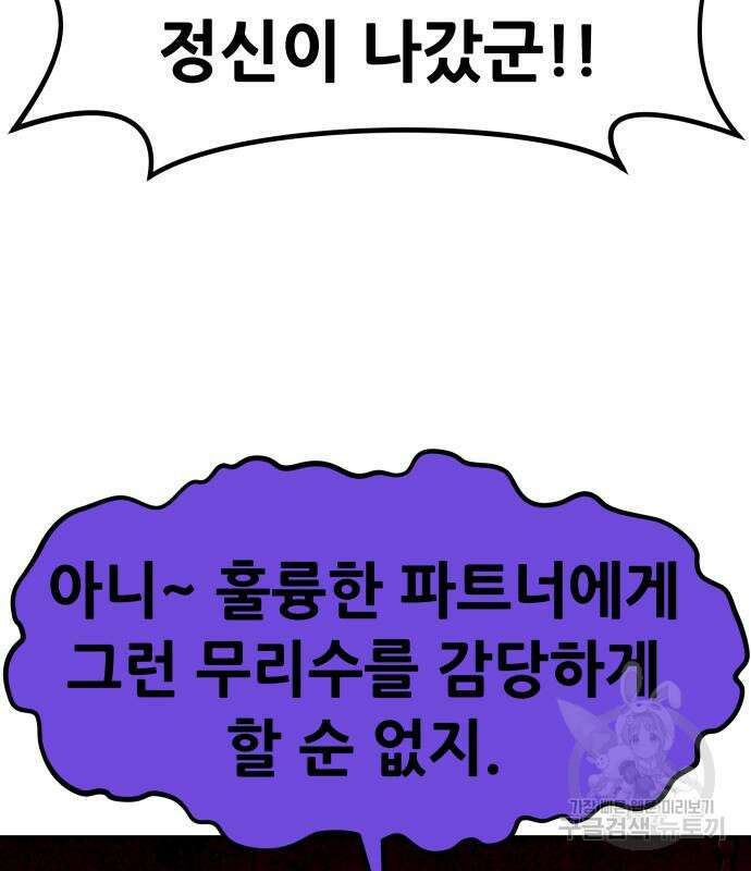 만능잡캐 97화 73