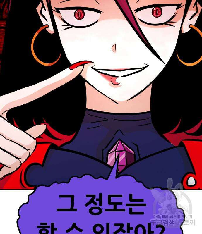 만능잡캐 97화 76