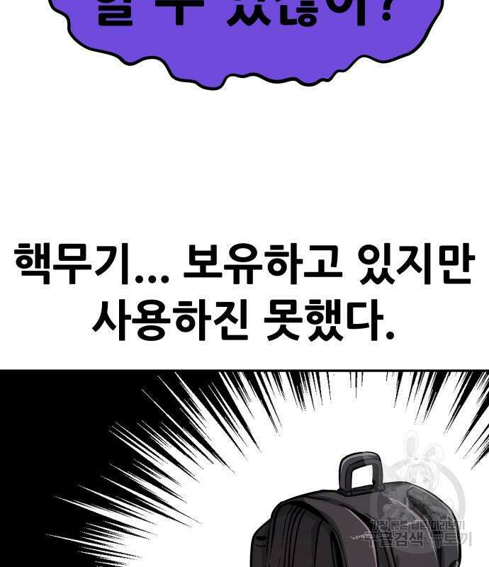 만능잡캐 97화 77