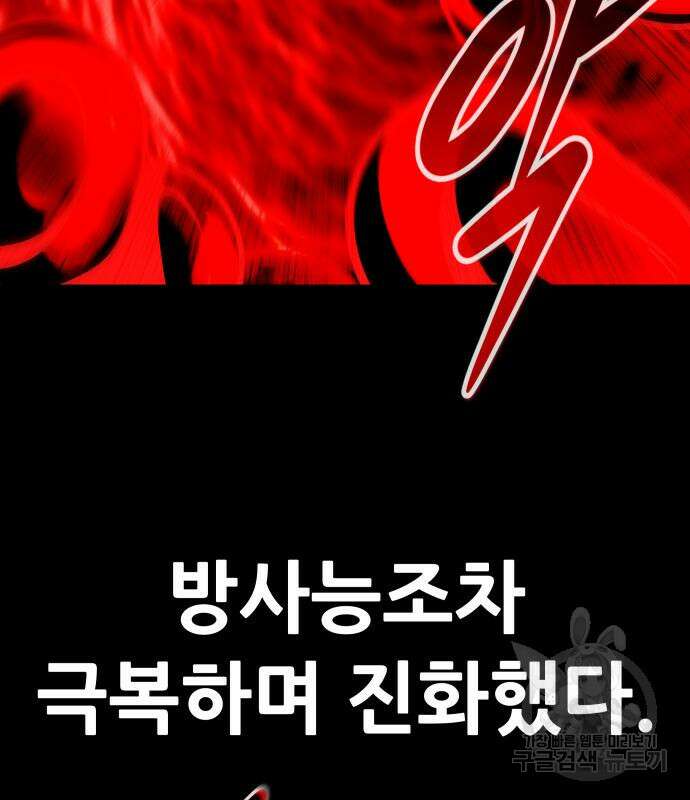 만능잡캐 97화 86