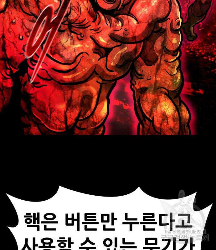 만능잡캐 97화 88