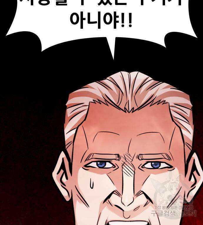 만능잡캐 97화 89