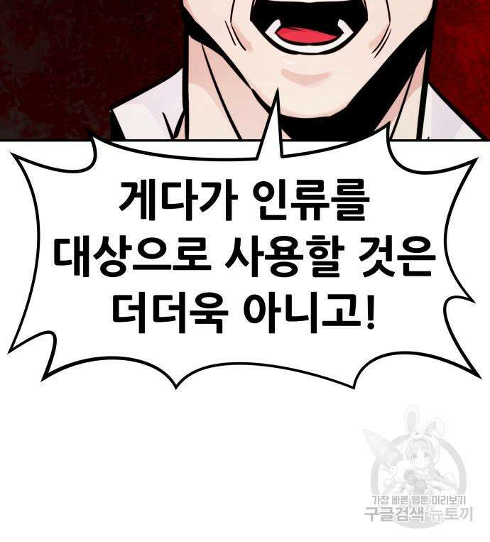 만능잡캐 97화 90