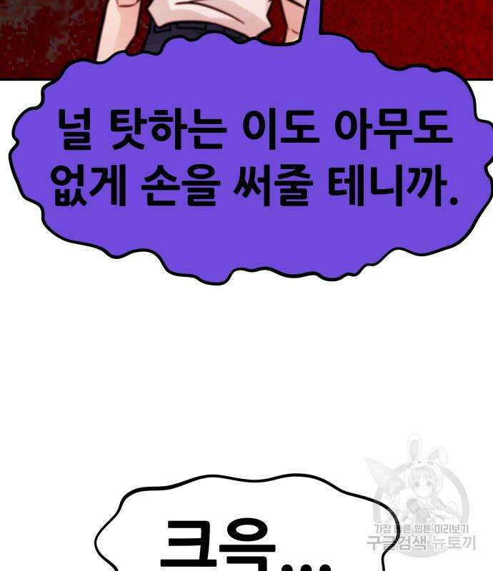 만능잡캐 97화 93
