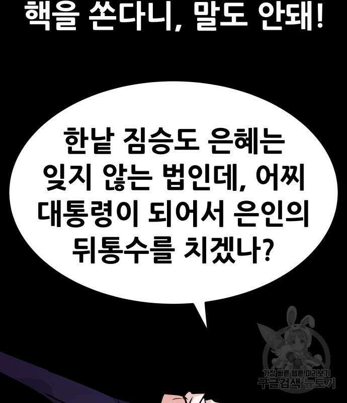 만능잡캐 97화 97