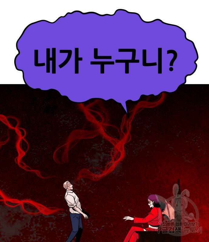 만능잡캐 97화 108