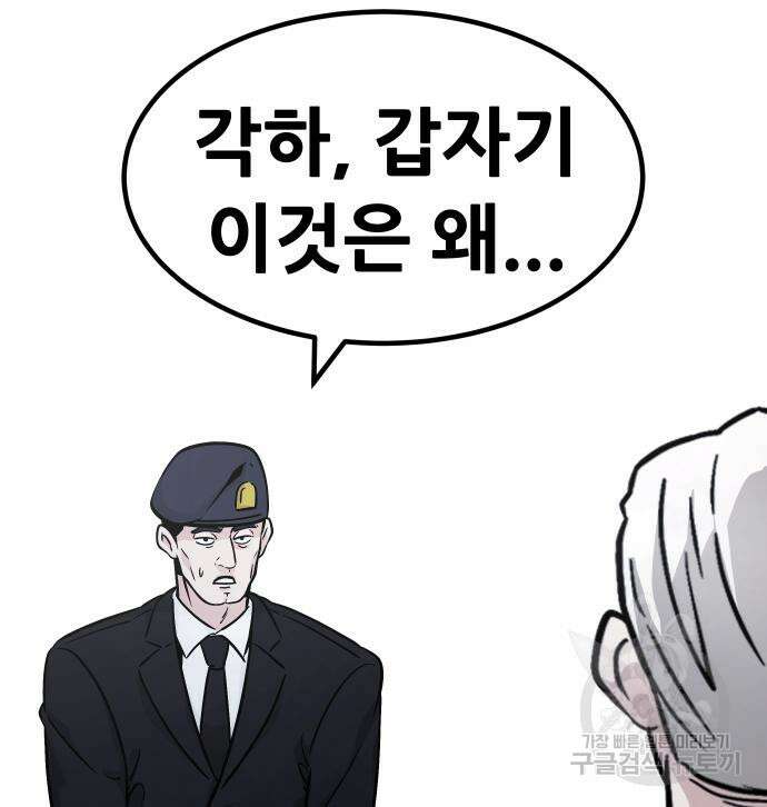 만능잡캐 97화 123