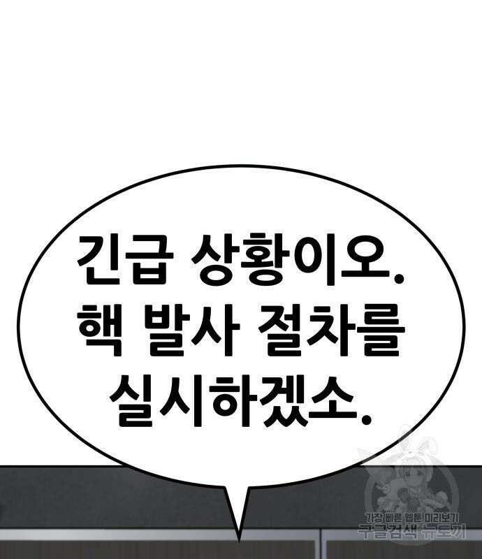 만능잡캐 97화 129