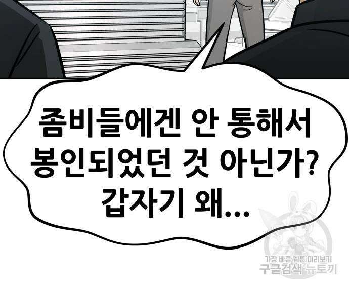 만능잡캐 97화 133