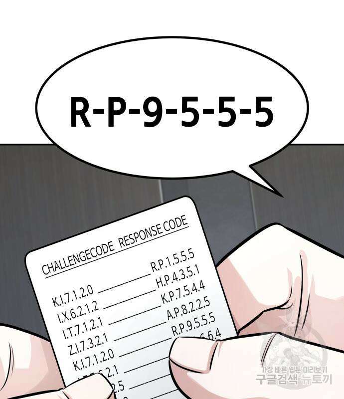 만능잡캐 97화 136