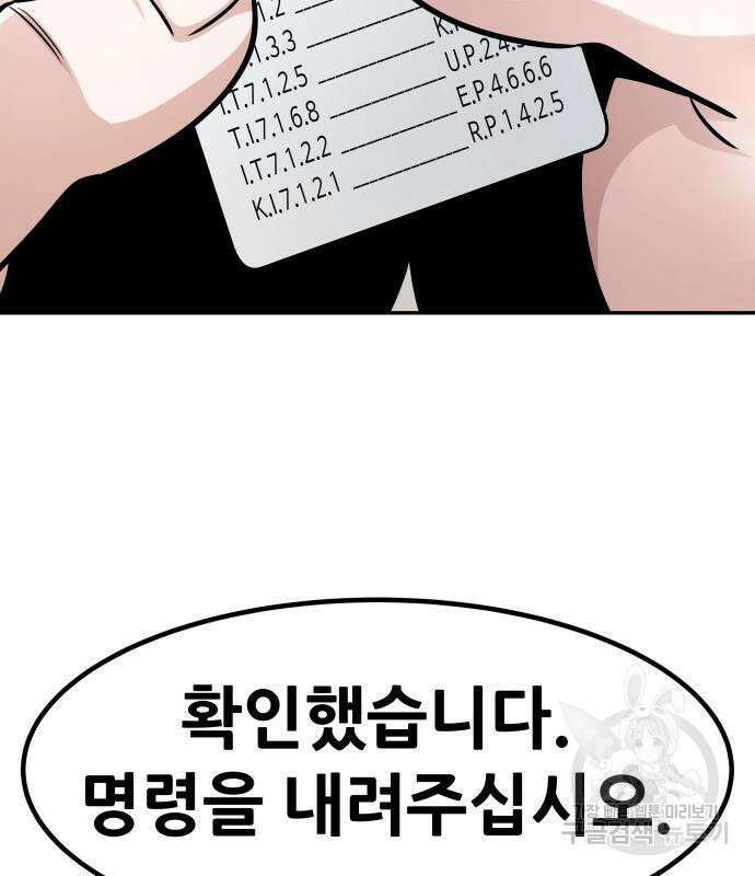만능잡캐 97화 137