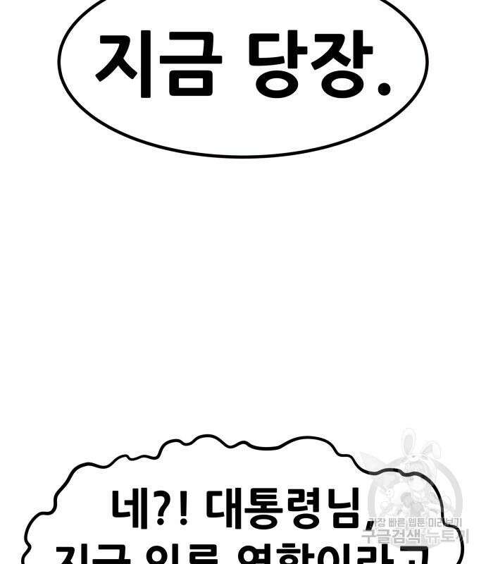 만능잡캐 97화 141