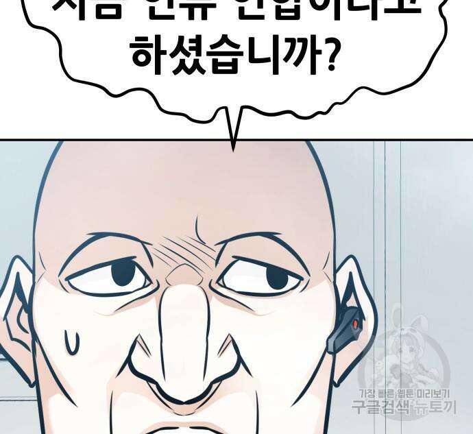 만능잡캐 97화 142