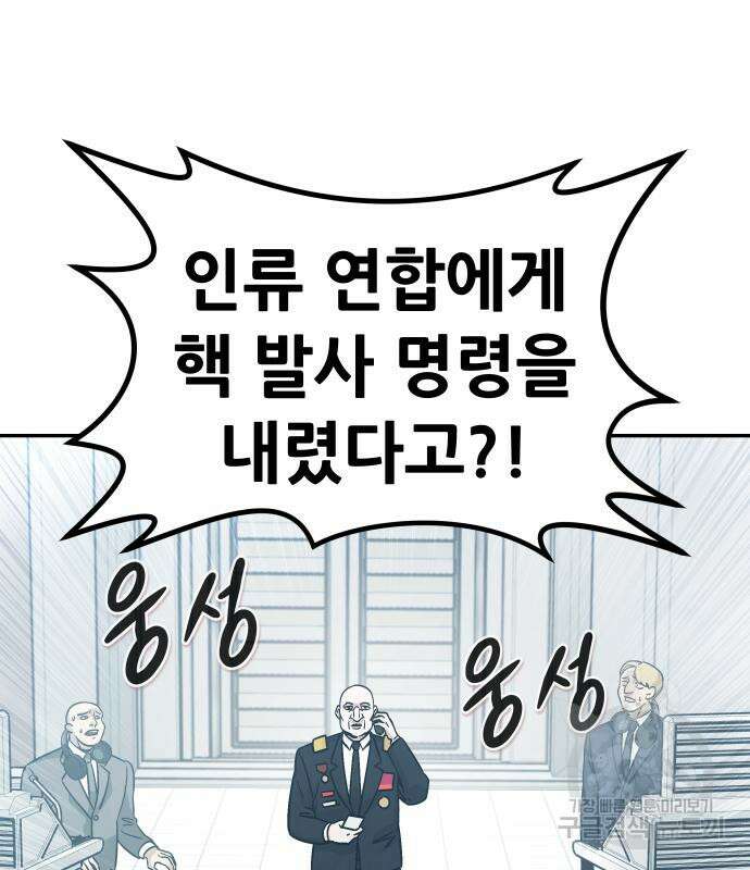 만능잡캐 97화 144