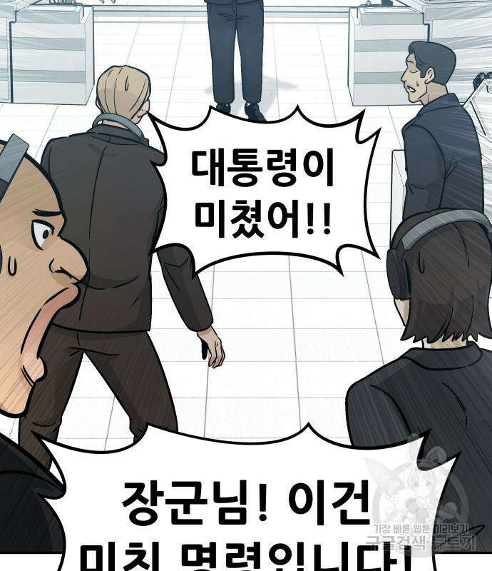 만능잡캐 97화 145
