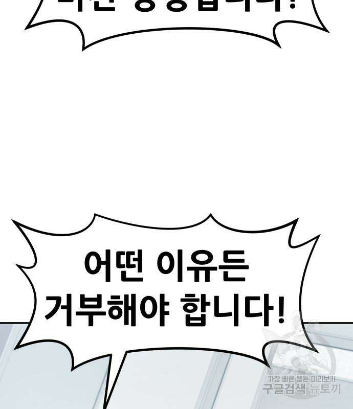 만능잡캐 97화 146