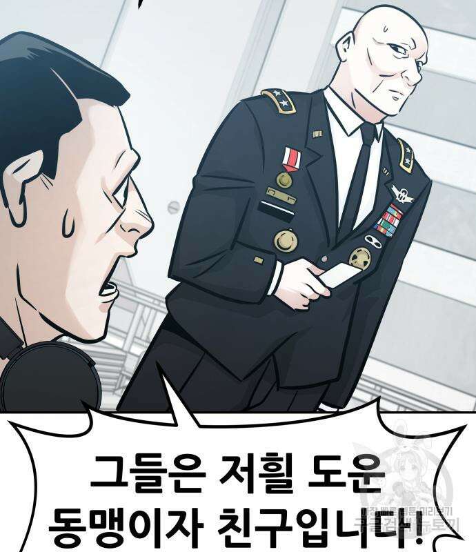 만능잡캐 97화 147