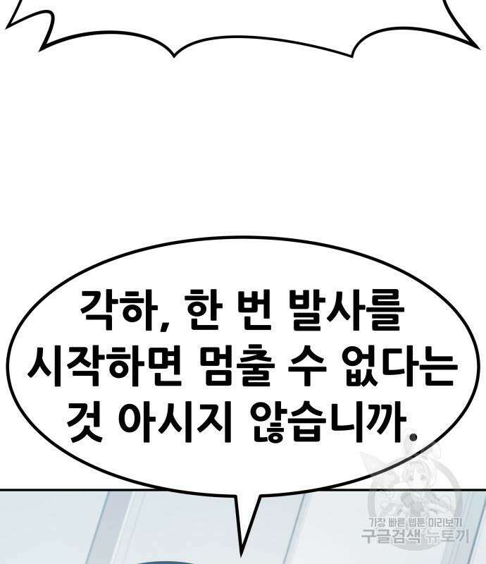 만능잡캐 97화 148