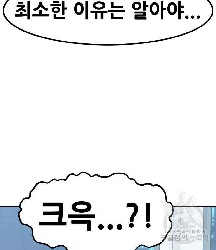 만능잡캐 97화 150