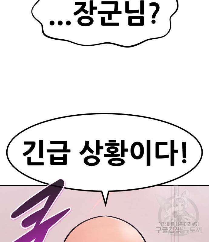 만능잡캐 97화 152