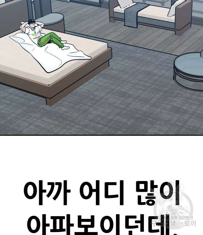 만능잡캐 97화 158