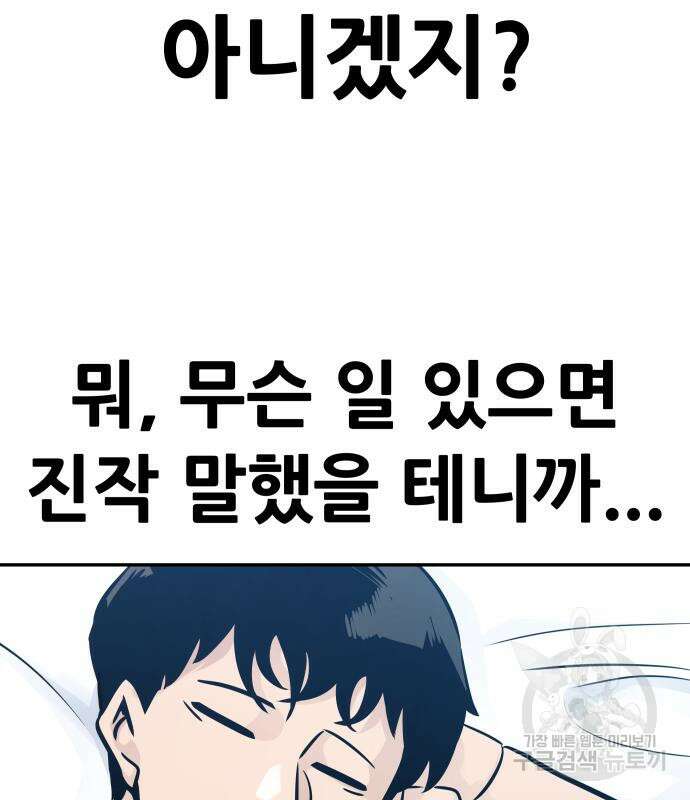 만능잡캐 97화 161