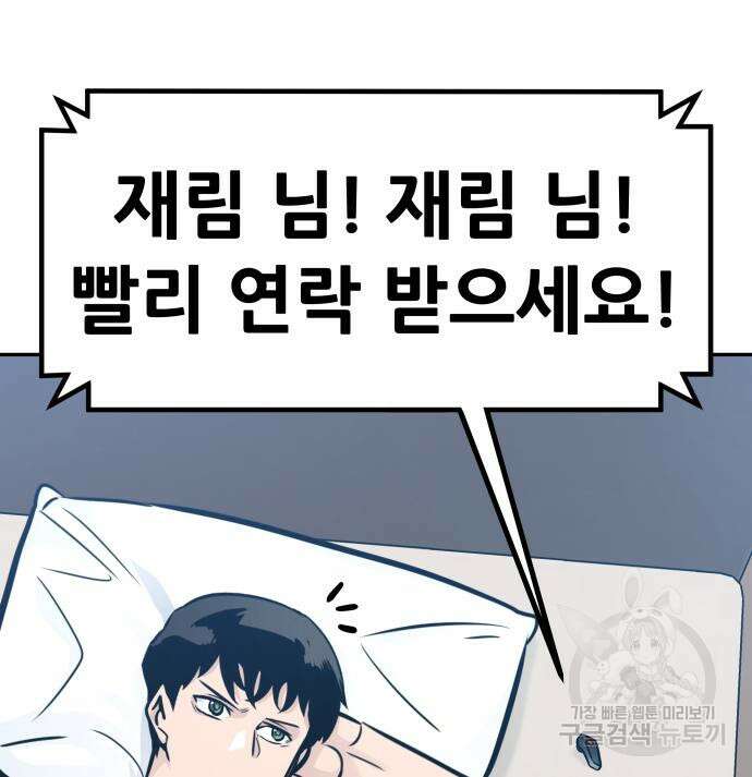 만능잡캐 97화 163