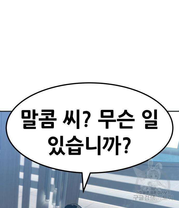 만능잡캐 97화 165