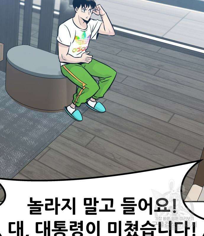 만능잡캐 97화 166