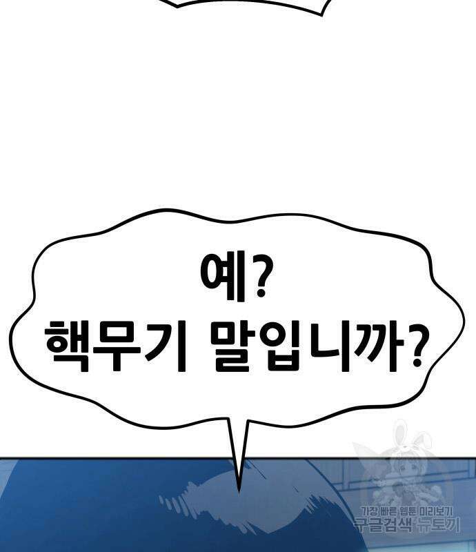 만능잡캐 97화 169
