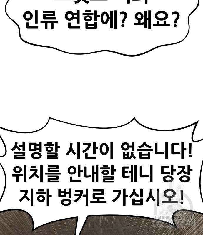 만능잡캐 97화 171