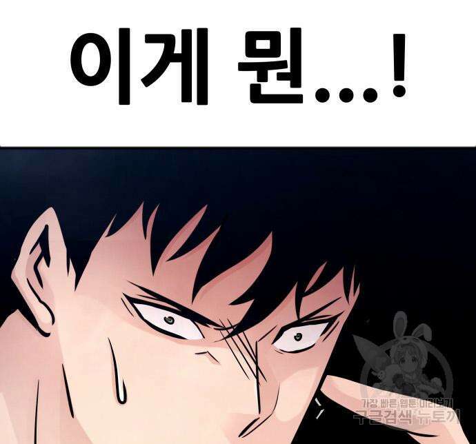 만능잡캐 97화 174