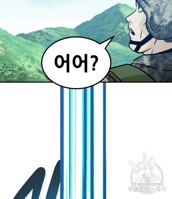 만능잡캐 97화 184