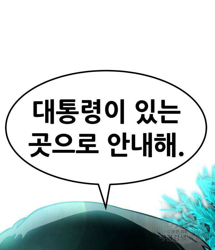 만능잡캐 97화 188